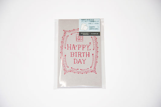 気持ちを伝えるメッセージ封筒セット HAPPYBIRTHDAY SHIRAISHIDESIGN×gemelleksks